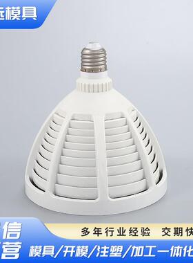 MAK80塑胶灯具壳体配件模具宁波厂家模具产品组装注塑成型模