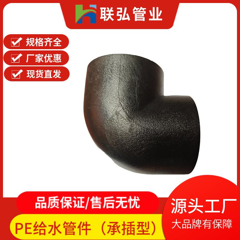 PE给水管件热熔承插接头直通异径大小头弯头三通内牙外牙内丝外丝
