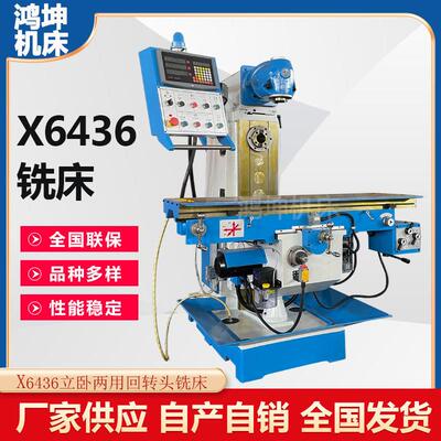 X6436万能回转头铣床立卧两用金属铣削360度升降台X6436铣床