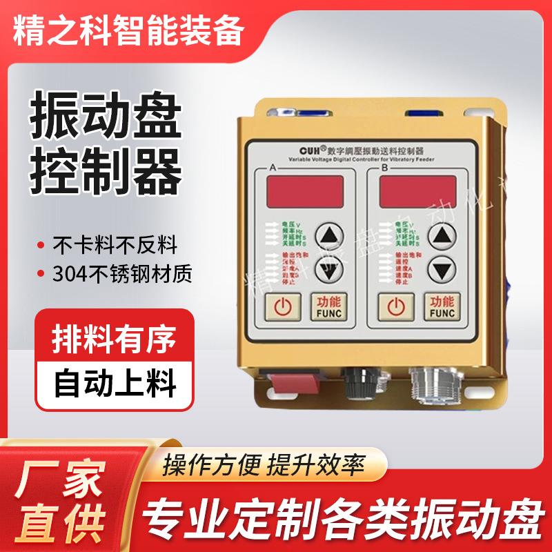 振动盘控制器数字显示调频调压振动送料控制调速器震动盘控制器