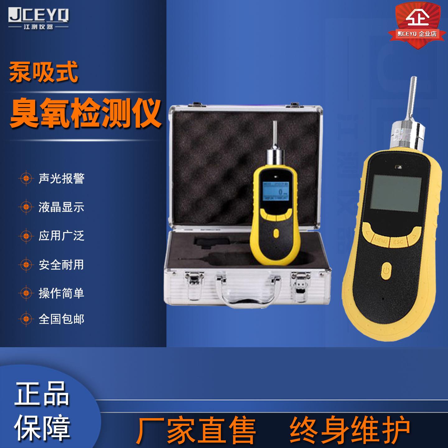 臭氧检测仪便携式泵吸臭氧气体测试仪O臭氧浓度残留检漏探测仪