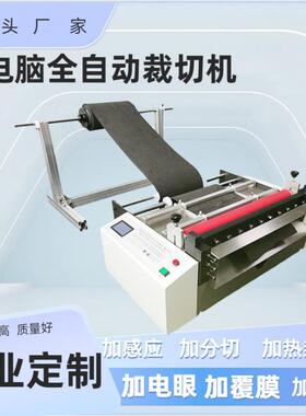 厂家现货电脑全自动青裸纸裁断机涤纶布断布机pc片塑胶膜切割机