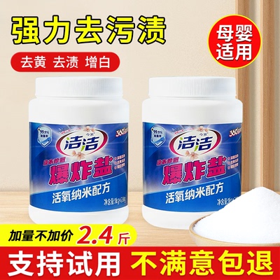 洁洁爆炸盐洗衣去污渍强第一名去黄增白彩漂粉官方旗舰店正品
