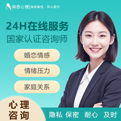 医倾纪心理咨询服务一对一情感分析指导恋爱分手复合情绪压力疏导