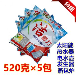 洁星力太阳能水箱锅炉除垢粉剂清洗高效水垢清除洁剂5包x520g 包邮