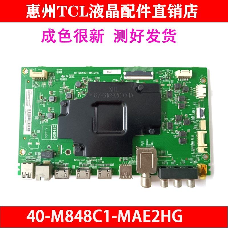 全新原装TCL 55P5 55Q2M 55T3 55Q155C7电视主板40-M848C1-MAE2HG