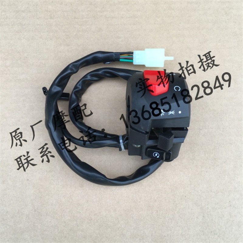 阿普利亚GPR125 GPR150 APR150-V 左手把开关右手把开关启动开关