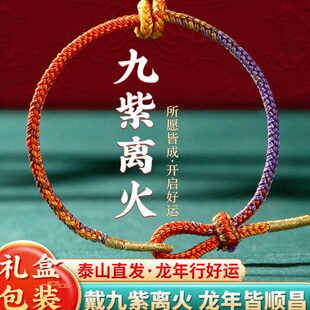 2024九紫离火手绳龙本命年红绳男女款手绳新年礼物径山龙绳禅意阁