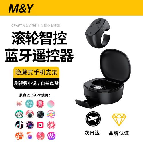 【官方M&Y】智能数显手机蓝牙遥控器远程拍照自拍神器刷抖音小红