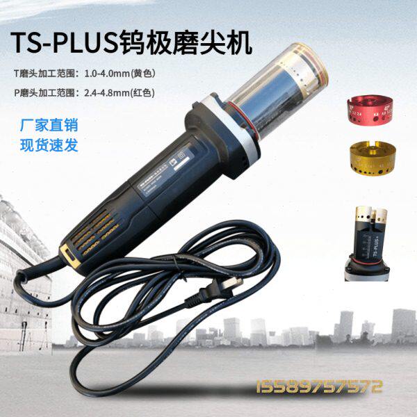 TS-PLUS钨极磨尖机手持式磨削机钨棒磨头研磨机防护罩钨针打磨机