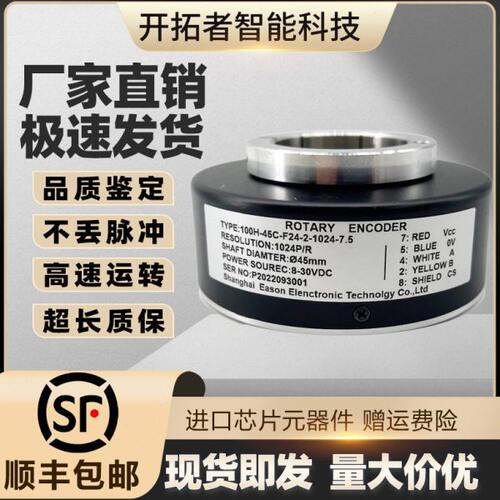 100H-45C-F24-2-1024-7.5空心轴电梯光电旋转编码器内孔45mm