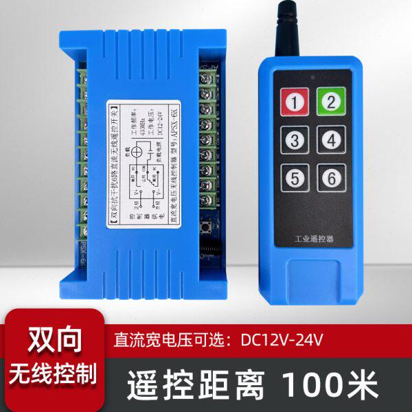 6路21多路双向反馈无线遥控开关直流12V24V15工业配电箱8信号通断