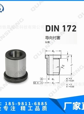 德标钻套衬套DIN172A/B 精密定位销衬套 DIN179. 轴套