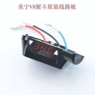 美宁牌V8电热蒸汽熨斗配件原装 线路板电路板电子调温器温控面板