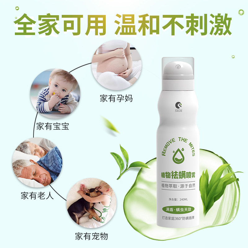 除螨喷雾剂床上家用免洗消毒除菌杀菌被褥祛去除螨虫尘螨神器