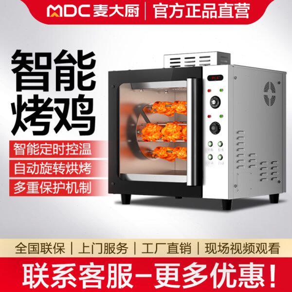 麦大厨烤鸡炉商用光波烧鸡烤鸡翅鸡腿鸡架烤鱼羊排全自动智能旋转