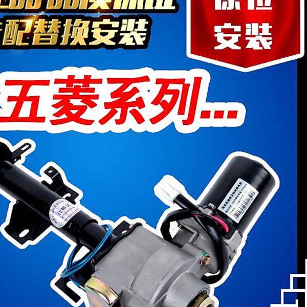五菱荣光之光小卡宏光V汽车电子方向机转向机助力转向器总成改装