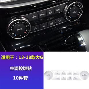 中控CD空调车门升窗按键贴 大G级G350G500G63内饰改装 奔驰13 18款