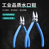恒夫曼水口钳6寸迷你电子钳工斜嘴钳剪线钳工业级铬钒合金钢斜口