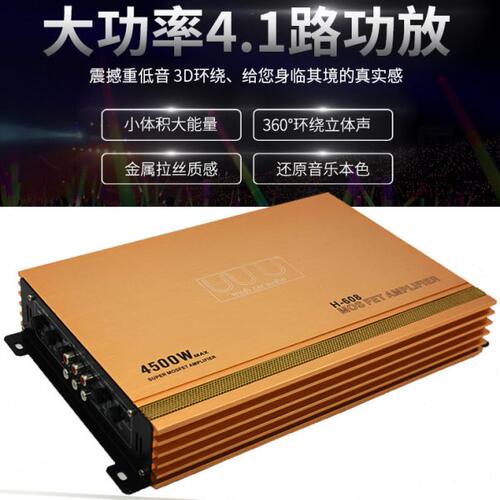 汽车音响功放12v四路功放车载4.1声道保真大功率功放板推车门喇叭