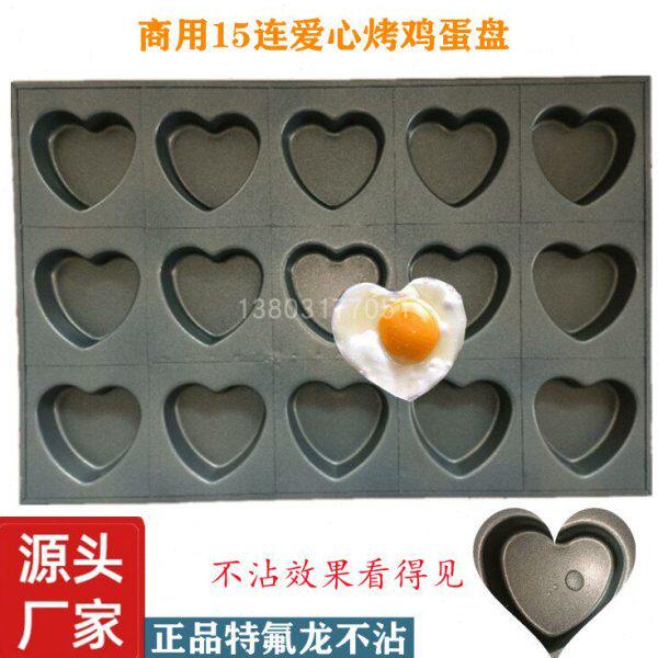 商用不沾爱心烤鸡蛋烤盘心形煎蛋盘