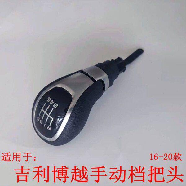 适配吉利博越手动挡排挡头档把防尘套换挡头挂档变速杆头档位手球