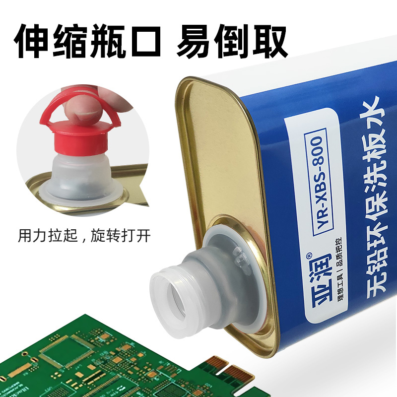电路板洗板水PCB电脑主板手机维修松香助焊剂手工无铅环保清洗剂