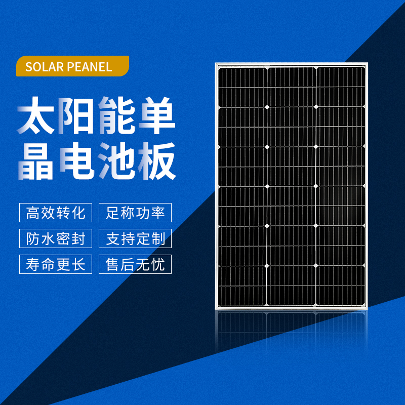 全新单晶100W太阳能发电板电池板光伏发电系统18V充12V电瓶家用