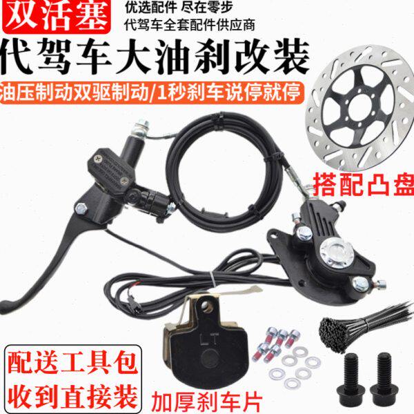 14寸代驾车大油刹改装折叠电动车双活塞碟刹加厚耐磨防水刹车片