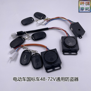 电动车防盗器电动车警报器48V60V72V双遥控锁电机无钥匙一键启动