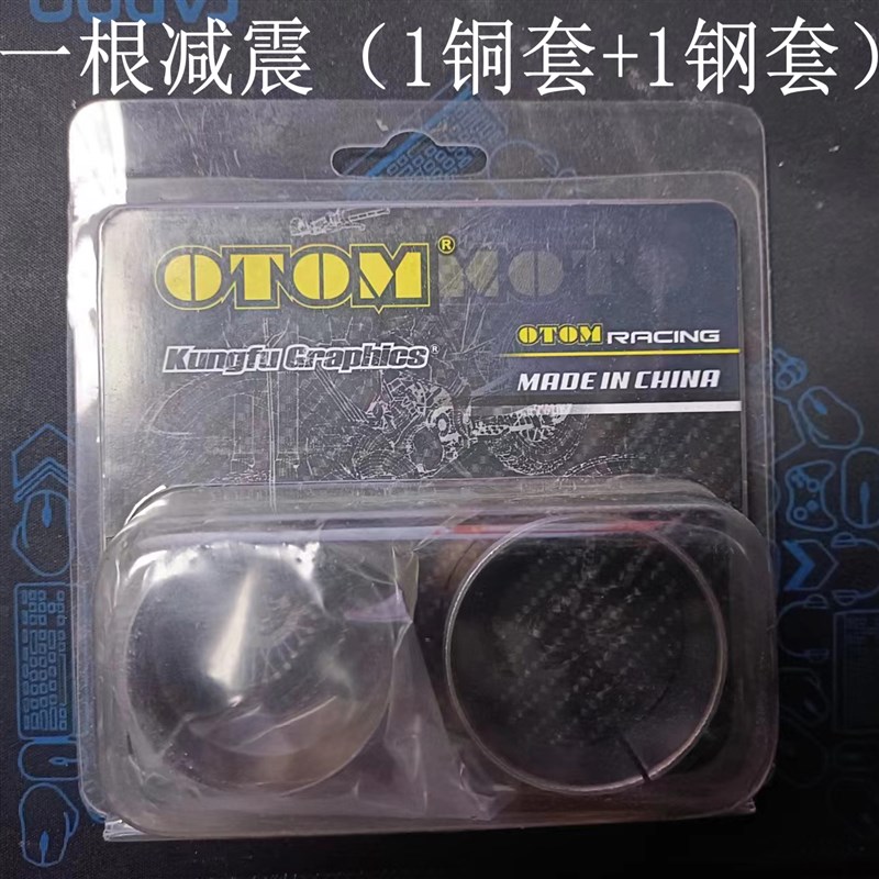 OTOM前减震器铜套 越野摩托车法斯特倒减滑动衬套 维修保养钢套子