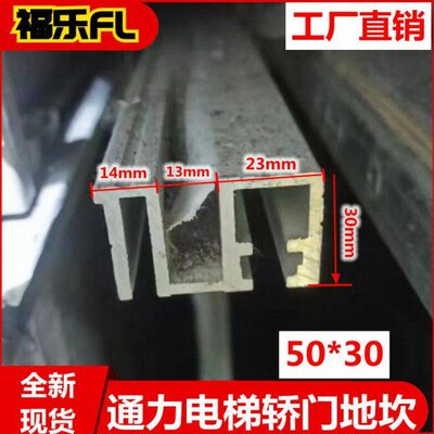 通力电梯厅门地坎50*30铝合金踏板 轿门地坎滑槽 KM733851H03全新