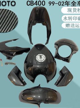 现货CB400 99-02年VTEC1-2代碳纤维街车改装全车外壳整扰流罩包围