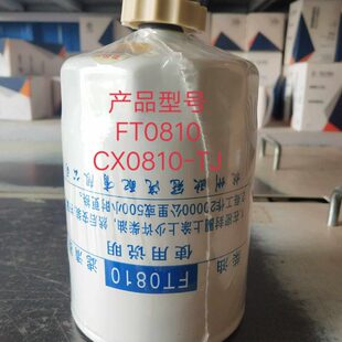 FT0810柴油滤芯 TJ柴油滤清器 油水分离器 农机配件滤芯 CX0810