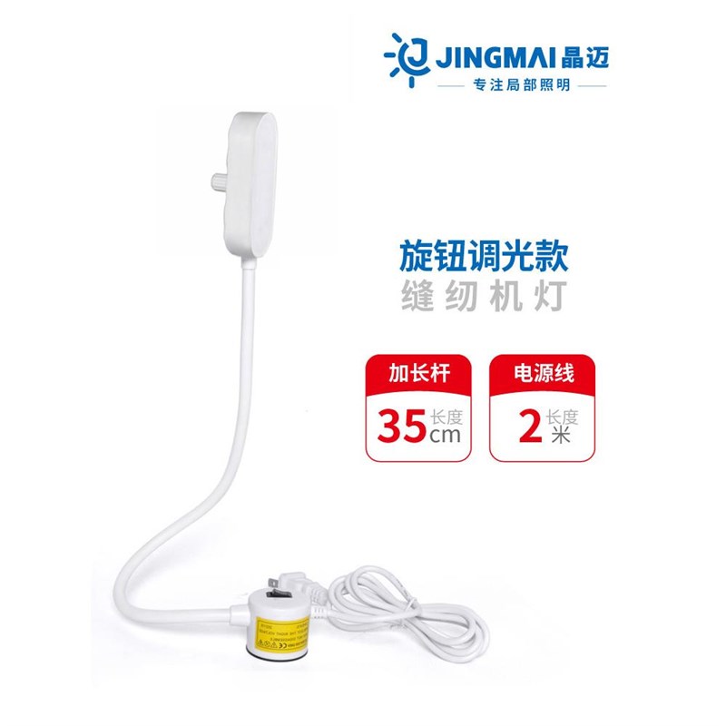 缝纫机灯LED工作灯照明护眼磁吸衣车灯电脑平车灯可调光针车衣灯
