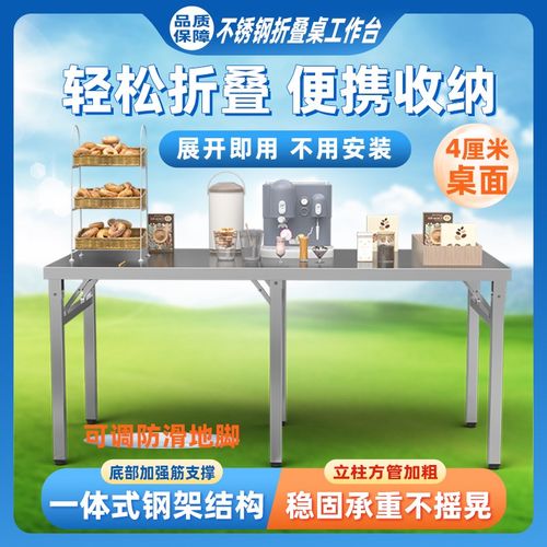 加厚不锈钢折叠桌工作台一层架桌子厨房操作台商用摆摊露营置物架
