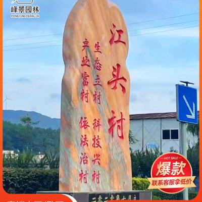 大型晚霞红刻字景观石晚霞红奠基石大型石雕风景石企业招牌石定制