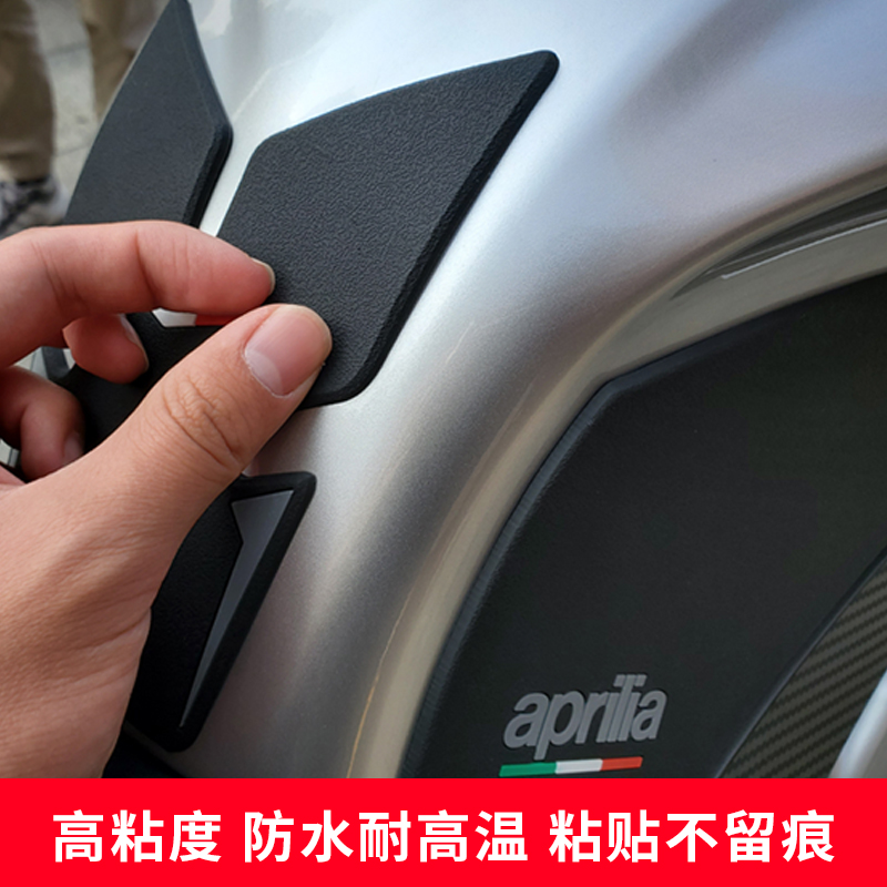 阿普利亚改装GPR250油箱贴GPR150鱼骨贴防滑贴保护车身车贴侧贴边
