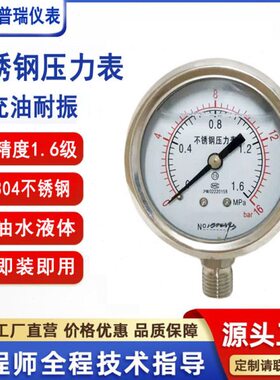 YN-100BF不锈钢耐震压力表厂家 YTN-150充油抗震压力表生产厂家