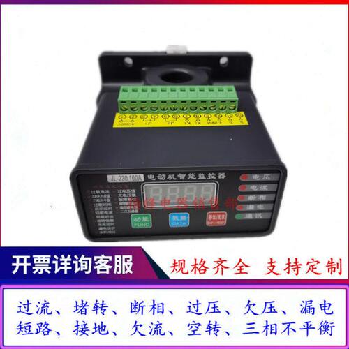 JL300-200A智能电机监控保护器JL300-50TML100A300A马达保护装置
