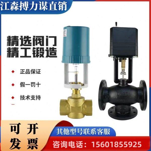 江森螺纹阀法兰阀电动二通比例积分温控调节阀空调水开关量执行器
