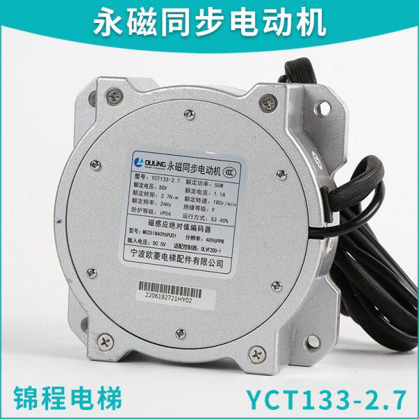 宁波华元电梯门电机马达永磁同步电动机YCT133-2.7易升KS门机欧菱