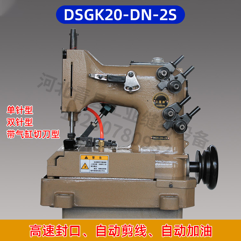 上蓬DSGK20-8-9编织袋缝纫机底口DSGK20-DN-2S缝包机青工GK2-3-8A