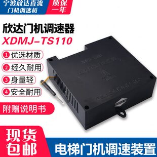 置LTS 80调速板 TS110电梯门机调速装 宁波欣达直流门机调速器XDMJ