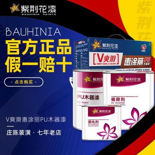 紫荆花漆 V爽滑惠涂丽PU木器漆 面漆油漆家具油漆透明清漆 白漆