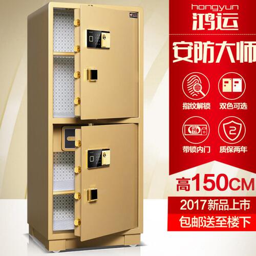 鸿运保险柜家用办公大型全钢高1.5米双门保险箱指纹1.5m保管箱