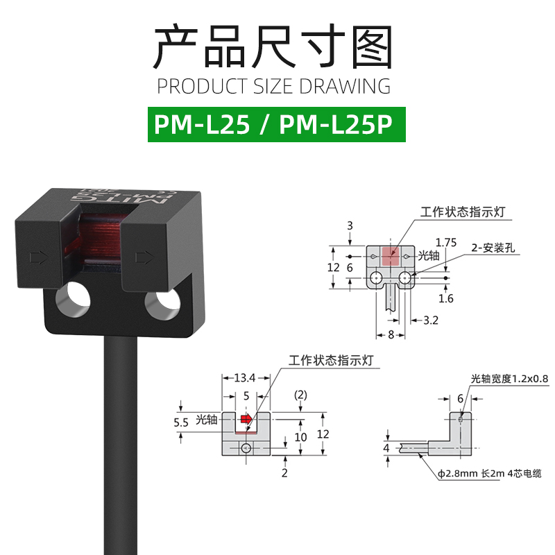 PM-L25槽型限位光电开关U型原点感应开关传感器设备限位器NPN/PNP