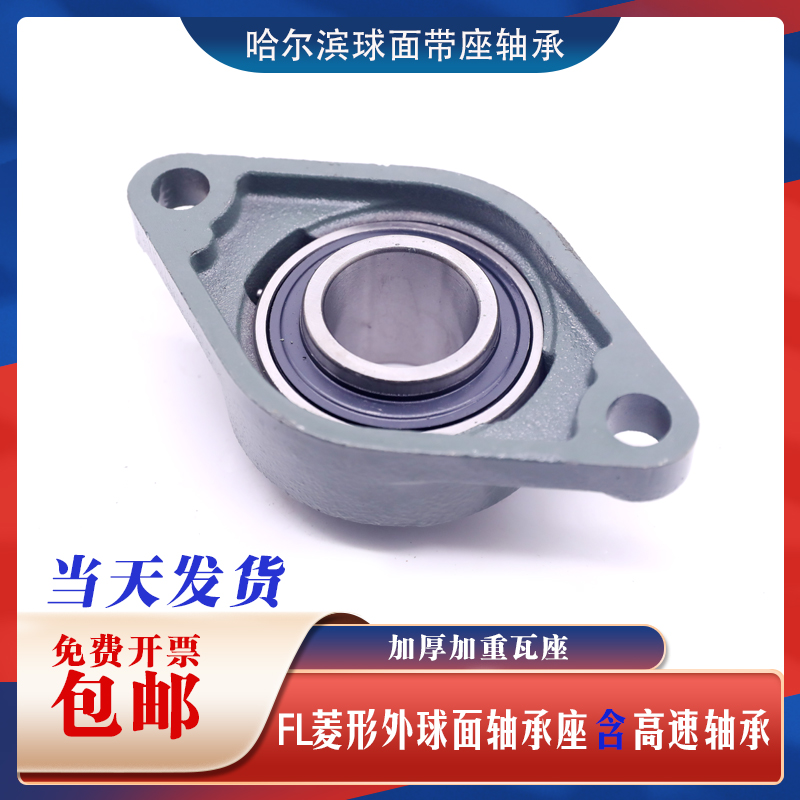 带座外球面轴承座菱形 瓦座 UC FL 203 204 205 206 207 208 202