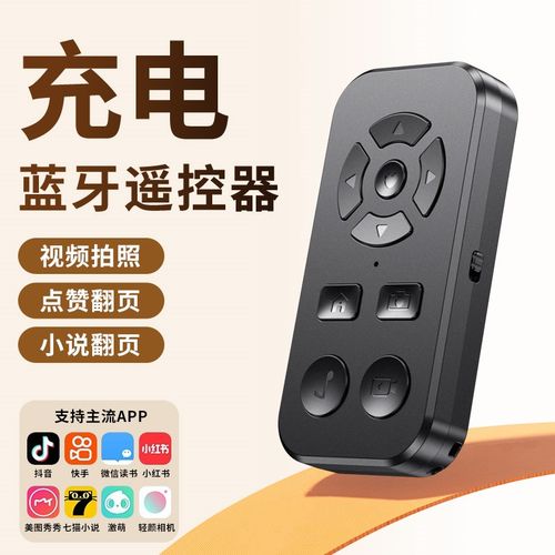 充电款手机蓝牙拍照遥控器通用抖音神器远程自拍录像刷短视频看小