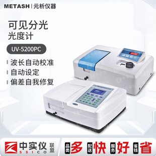 上海元析紫外可见分光光度计UV-5100/UV-6000/UV-8000/UV-9000
